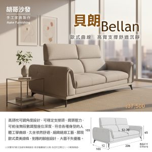 Bellan 貝朗三人座